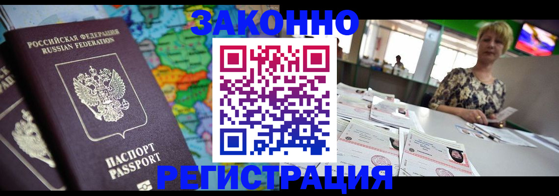 прописка в квартире в Лакинске