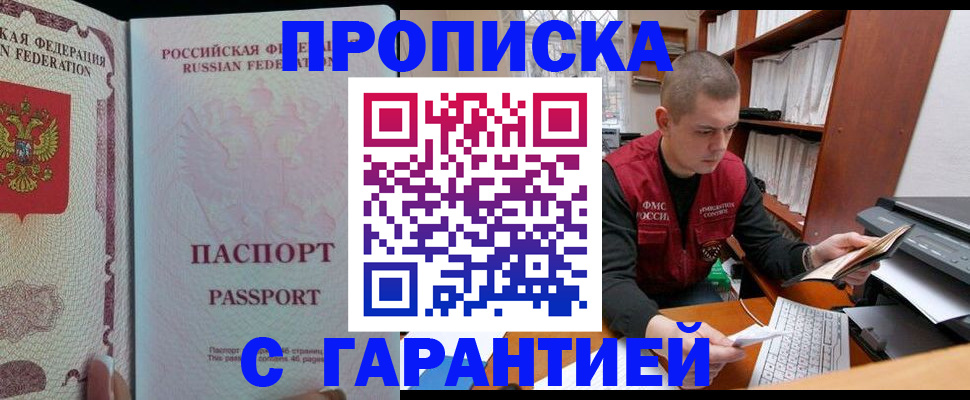 временная регистрация в Лакинске
