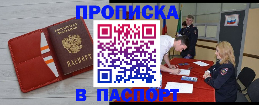прописка гарантия в Лакинске