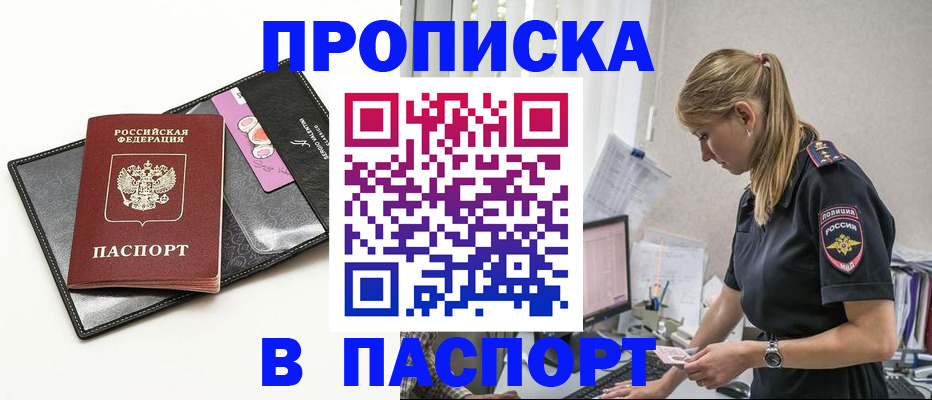 временная регистрация в Лакинске