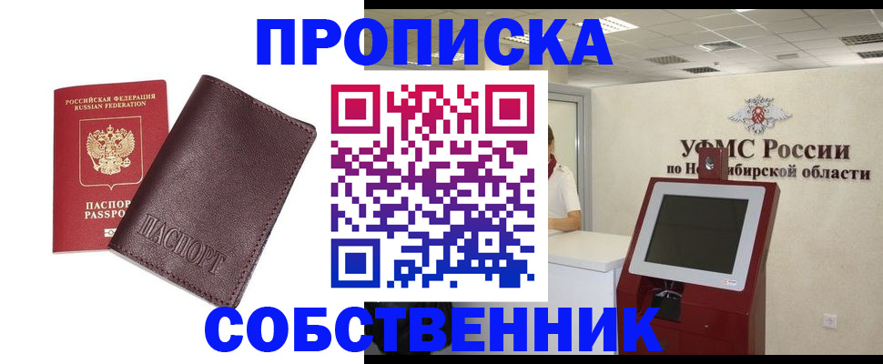 временная регистрация для всех в Лакинске