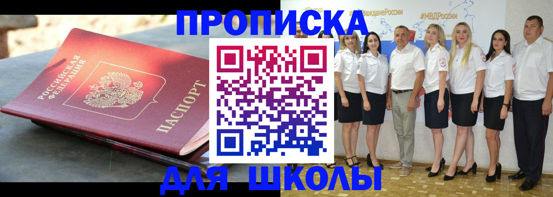 прописка паспорт в Лакинске